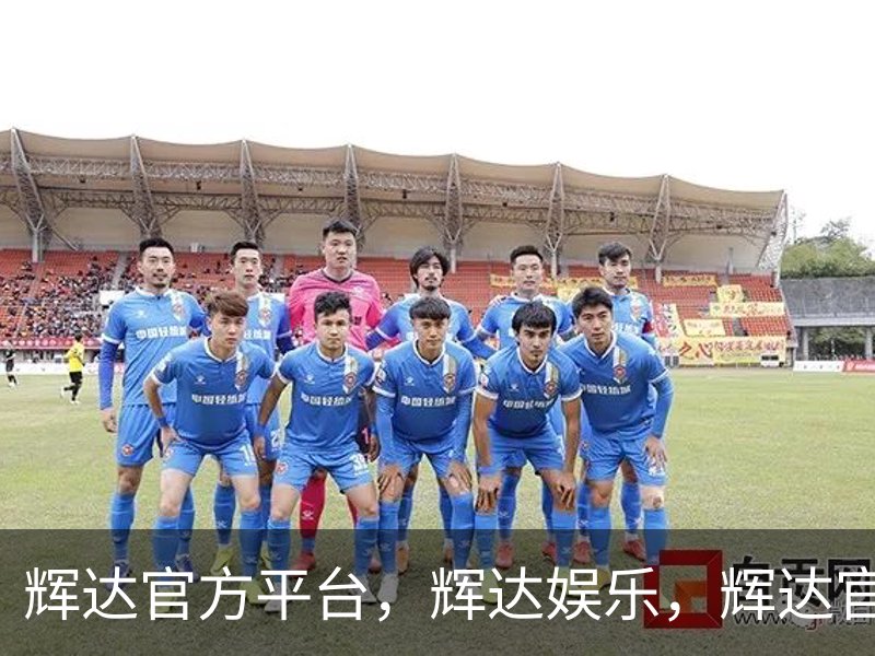 关于辉达官方平台，辉达娱乐，辉达官网，HuiDa，辉达游戏