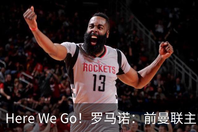 Here We Go！罗马诺：前曼联主帅阿莫林将执教AC米兰，签约2+1年